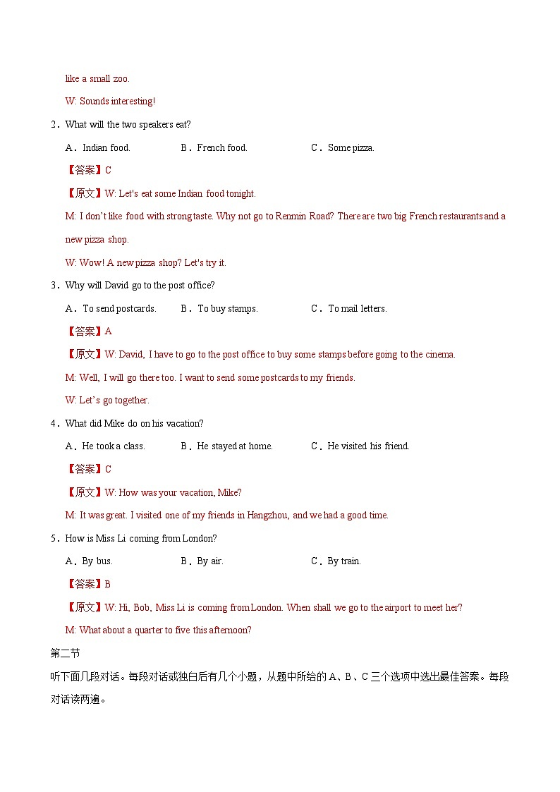 2024年中考英语押题预测卷01（湖南长沙卷）-（含考试版、答案、解析、听力音频和答题卡）02