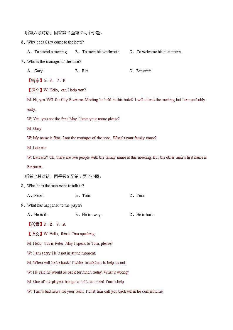 2024年中考英语押题预测卷01（湖南长沙卷）-（含考试版、答案、解析、听力音频和答题卡）03