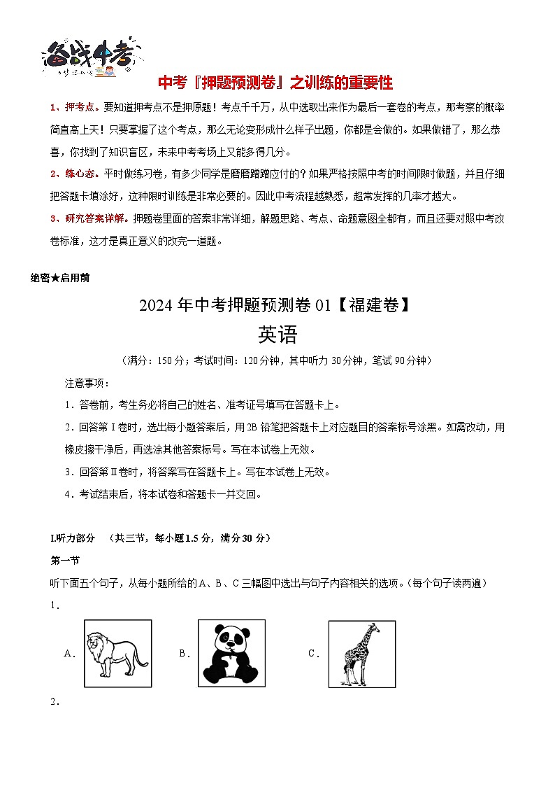 2024年中考英语押题预测卷01（福建卷）-（含考试版、答案、解析、听力音频和答题卡）01