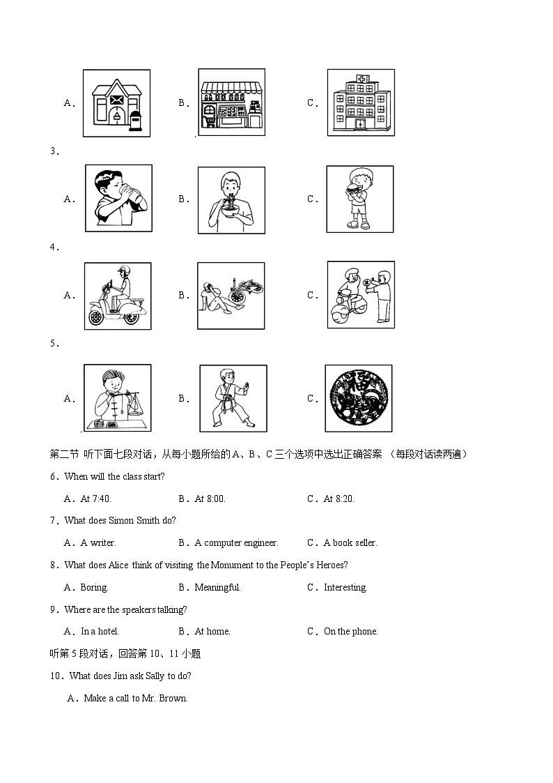2024年中考英语押题预测卷01（福建卷）-（含考试版、答案、解析、听力音频和答题卡）02