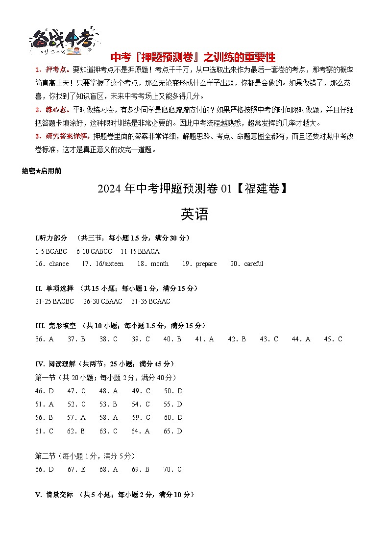 2024年中考英语押题预测卷01（福建卷）-（含考试版、答案、解析、听力音频和答题卡）01