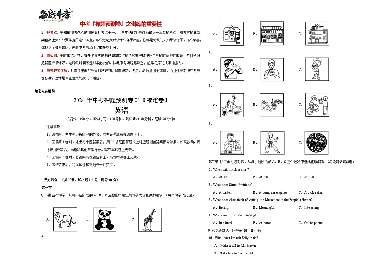 2024年中考英语押题预测卷01（福建卷）-（含考试版、答案、解析、听力音频和答题卡）01