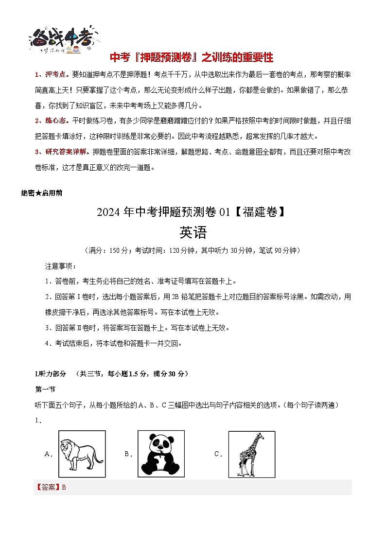 2024年中考英语押题预测卷01（福建卷）-（含考试版、答案、解析、听力音频和答题卡）01