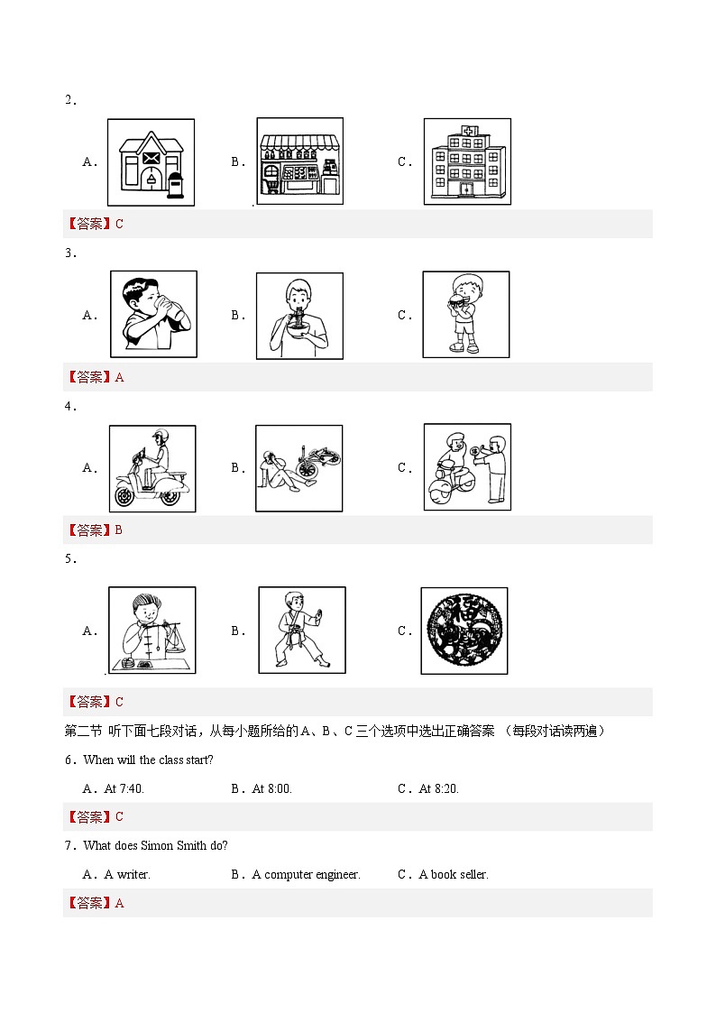2024年中考英语押题预测卷01（福建卷）-（含考试版、答案、解析、听力音频和答题卡）02