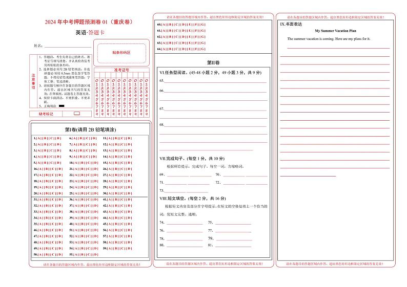 2024年中考押题预测卷01（重庆卷）-英语（答题卡）A3第1页