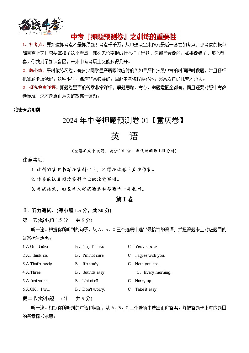 2024年中考押题预测卷01（重庆卷）-英语（考试版）A4第1页