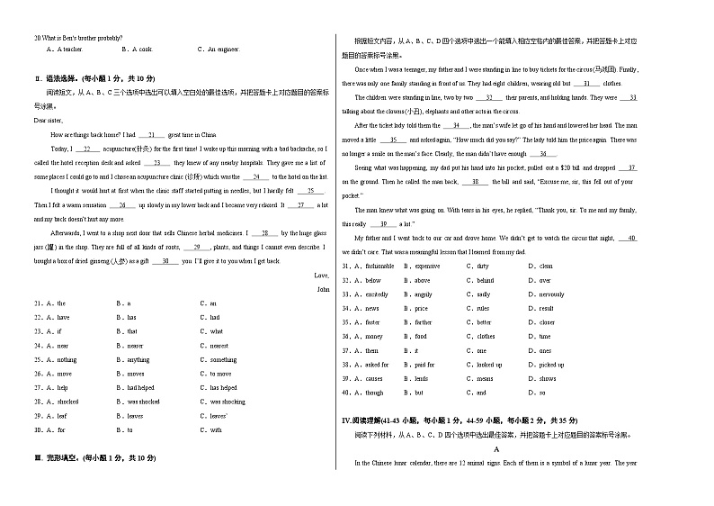 2024年中考押题预测卷01（重庆卷）-英语（考试版）A3第2页