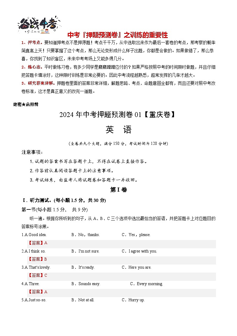 2024年中考押题预测卷01（重庆卷）-英语（全解全析）第1页