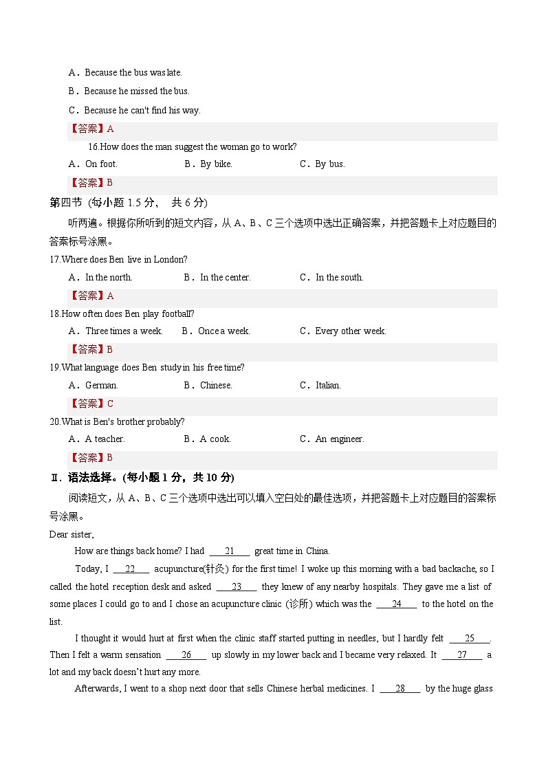 2024年中考押题预测卷01（重庆卷）-英语（全解全析）第3页