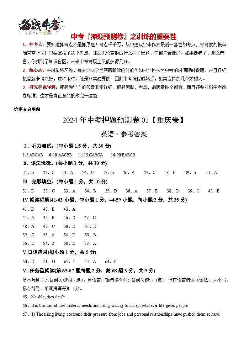 2024年中考押题预测卷01（重庆卷）-英语（参考答案）第1页