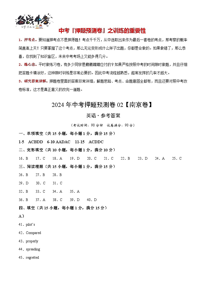 2024年中考英语押题预测卷02（南京卷）-（含考试版、答案、解析和答题卡）01