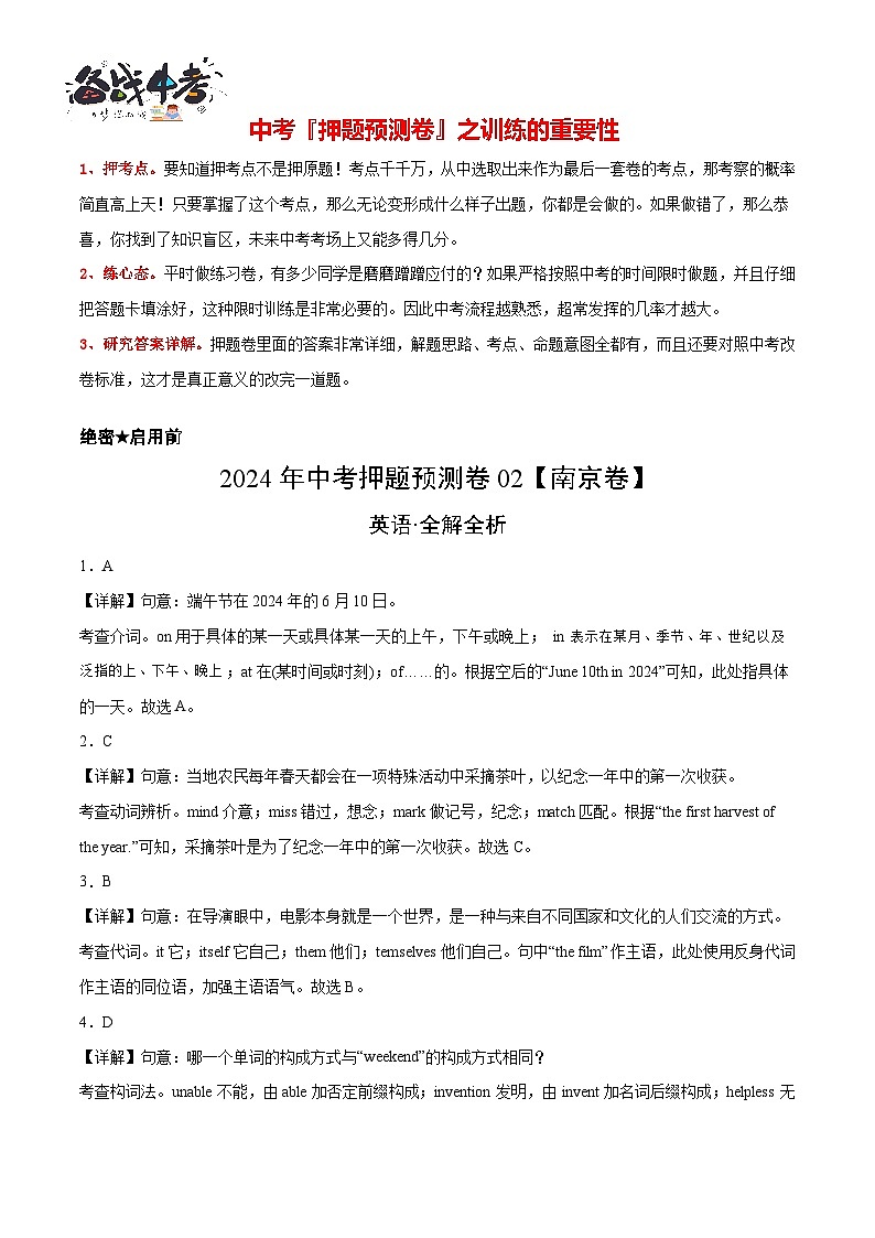 2024年中考英语押题预测卷02（南京卷）-（含考试版、答案、解析和答题卡）01