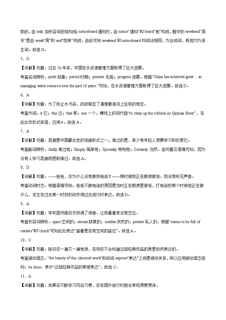 2024年中考英语押题预测卷02（南京卷）-（含考试版、答案、解析和答题卡）02