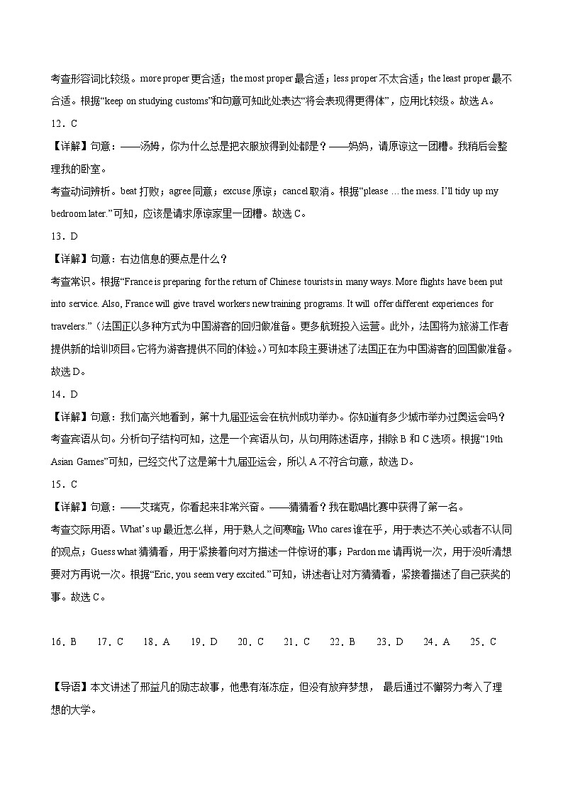 2024年中考英语押题预测卷02（南京卷）-（含考试版、答案、解析和答题卡）03