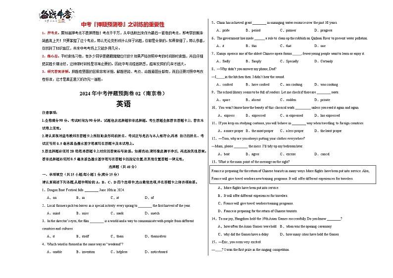 2024年中考英语押题预测卷02（南京卷）-（含考试版、答案、解析和答题卡）01