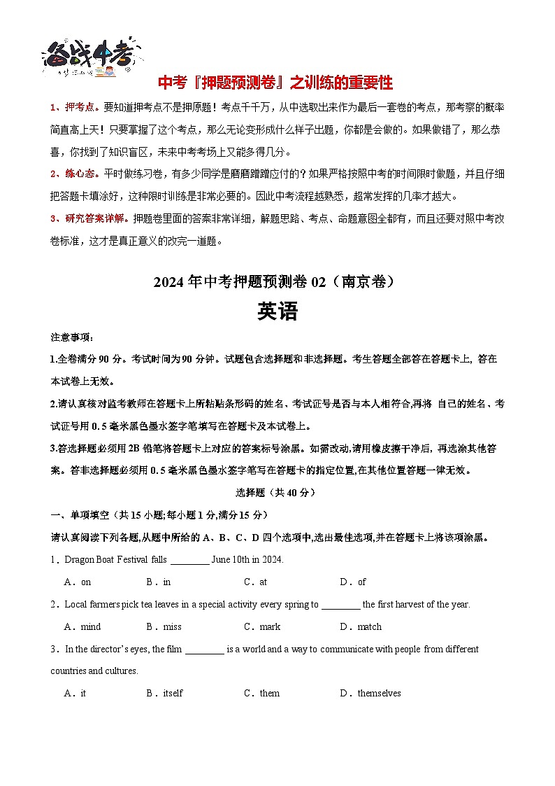 2024年中考英语押题预测卷02（南京卷）-（含考试版、答案、解析和答题卡）01