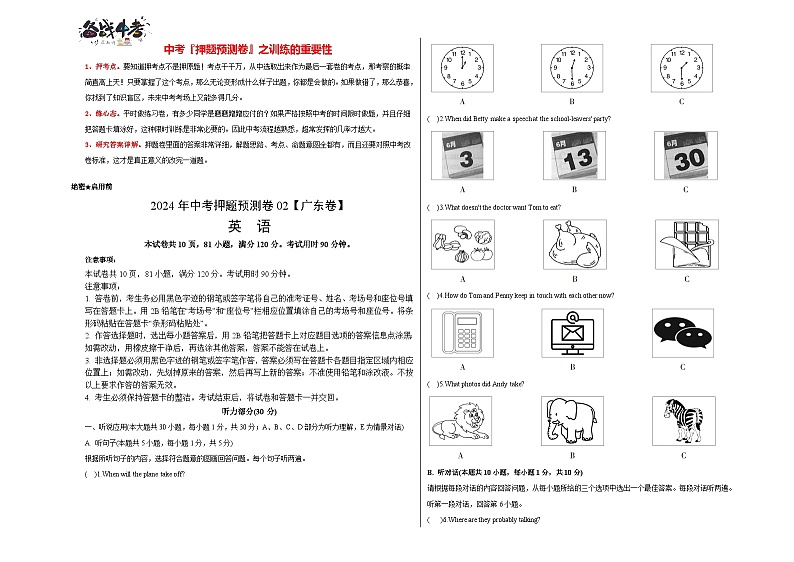 2024年中考英语押题预测卷02（广东卷）-（含考试版、答案、解析、听力音频和答题卡）01