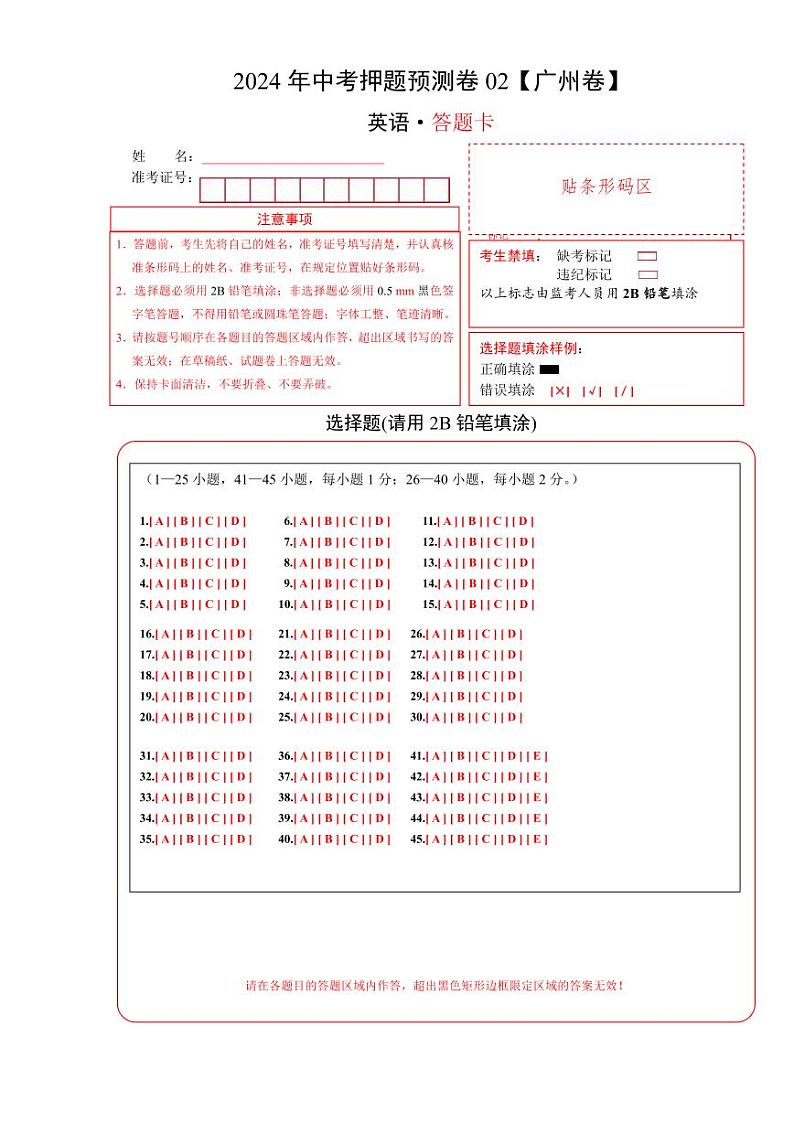 2024年中考英语押题预测卷02（广州卷）-（含考试版、答案、解析和答题卡）01
