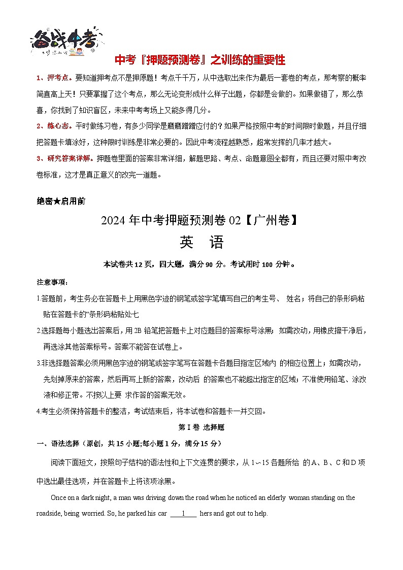 2024年中考英语押题预测卷02（广州卷）-（含考试版、答案、解析和答题卡）01