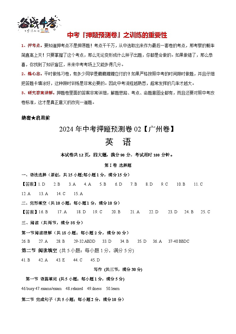 2024年中考英语押题预测卷02（广州卷）-（含考试版、答案、解析和答题卡）01