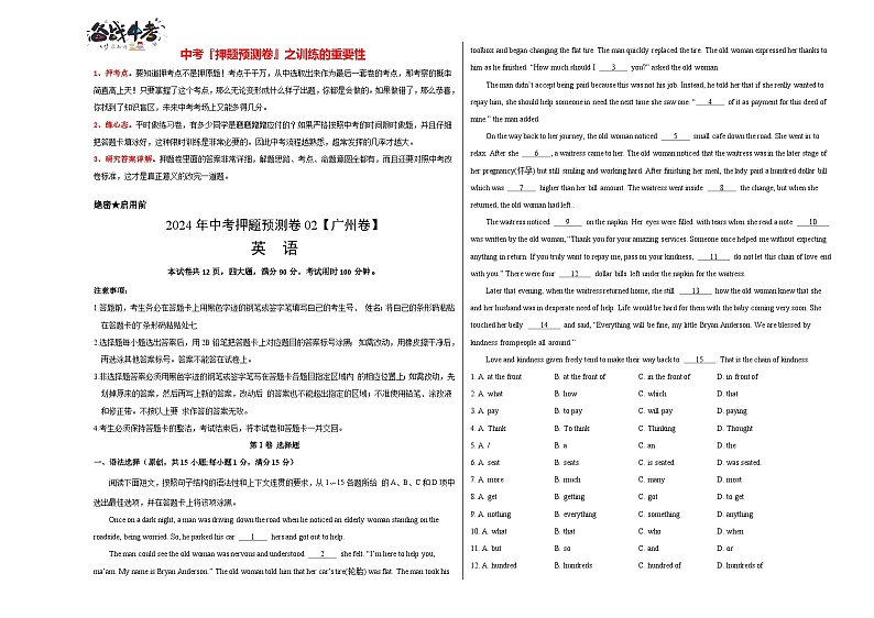 2024年中考英语押题预测卷02（广州卷）-（含考试版、答案、解析和答题卡）01