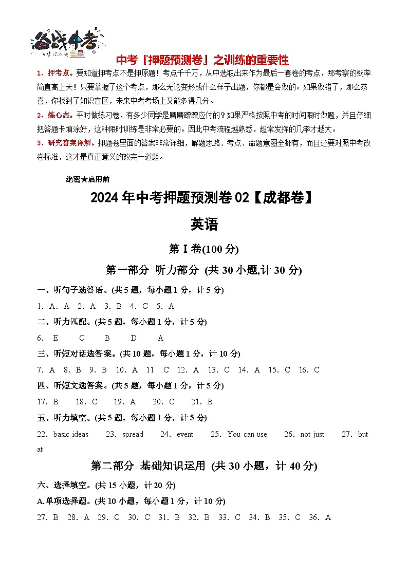 2024年中考英语押题预测卷02（成都卷）-（含考试版、答案、解析、听力音频和答题卡）01