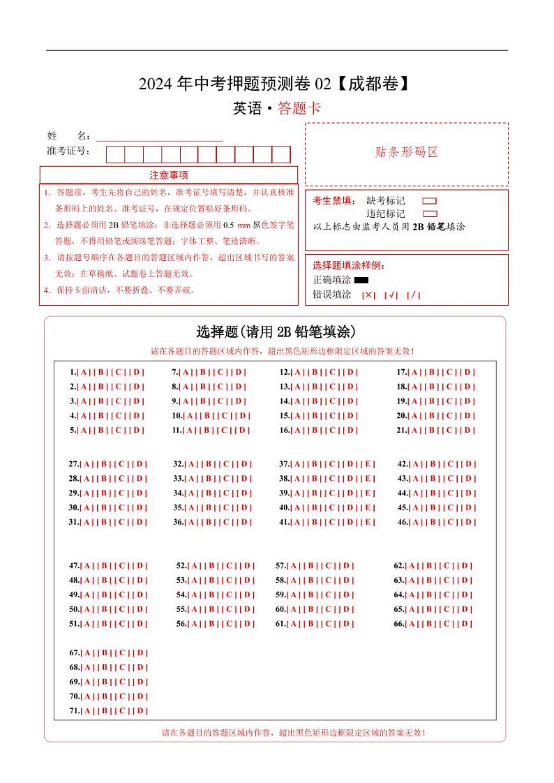 2024年中考英语押题预测卷02（成都卷）-（含考试版、答案、解析、听力音频和答题卡）01