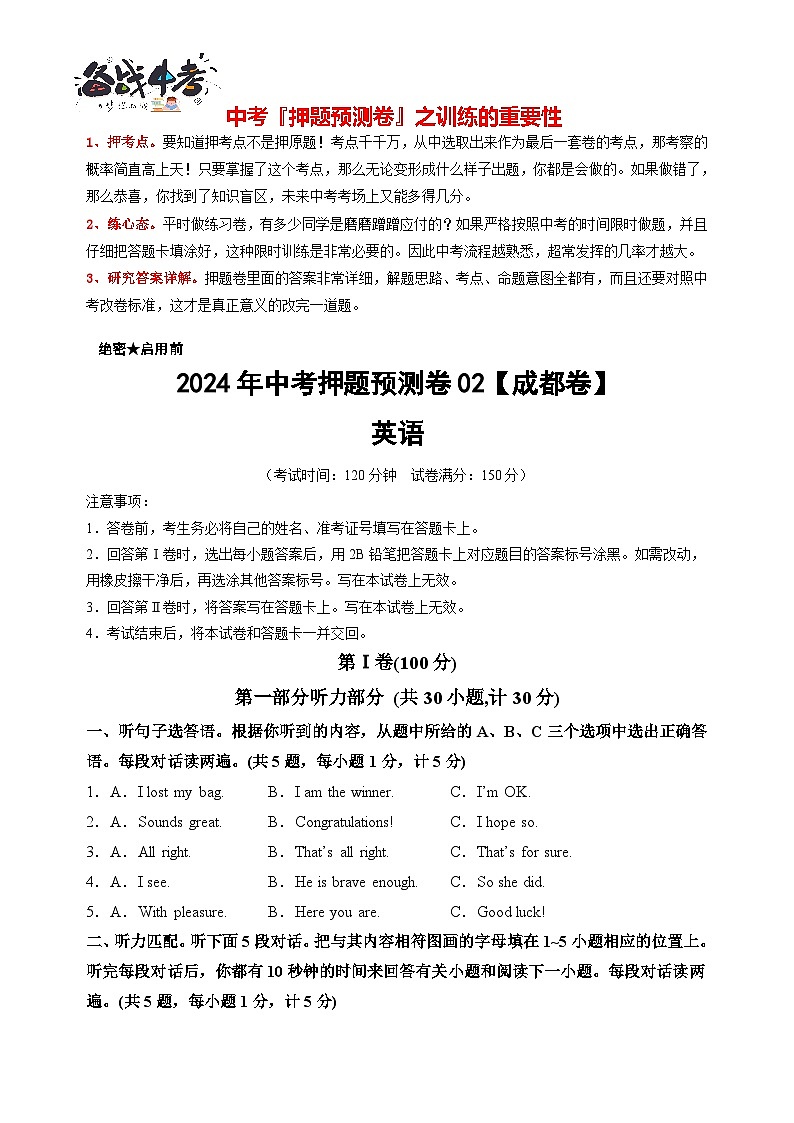 2024年中考英语押题预测卷02（成都卷）-（含考试版、答案、解析、听力音频和答题卡）01