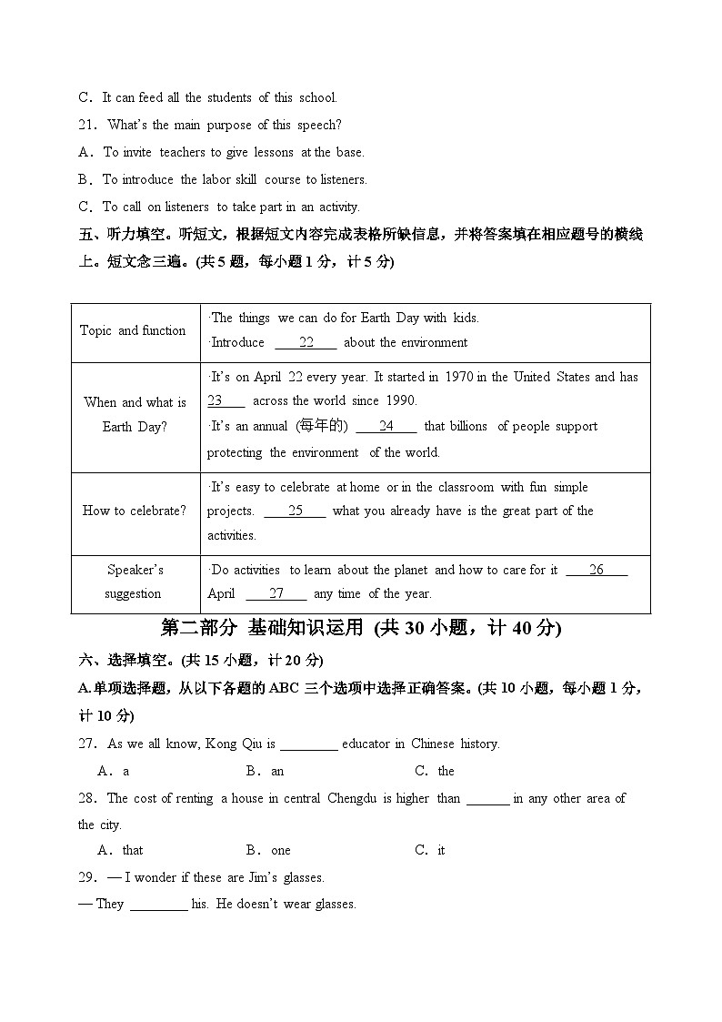 2024年中考英语押题预测卷02（成都卷）-（含考试版、答案、解析、听力音频和答题卡）03