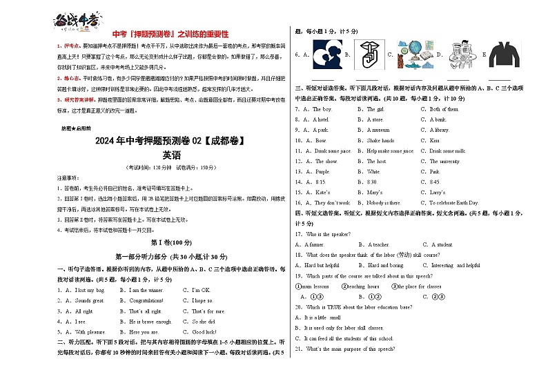 2024年中考英语押题预测卷02（成都卷）-（含考试版、答案、解析、听力音频和答题卡）01
