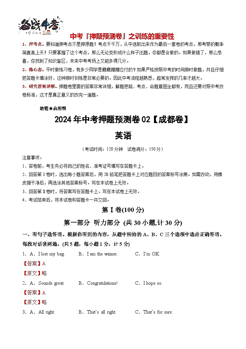 2024年中考英语押题预测卷02（成都卷）-（含考试版、答案、解析、听力音频和答题卡）01