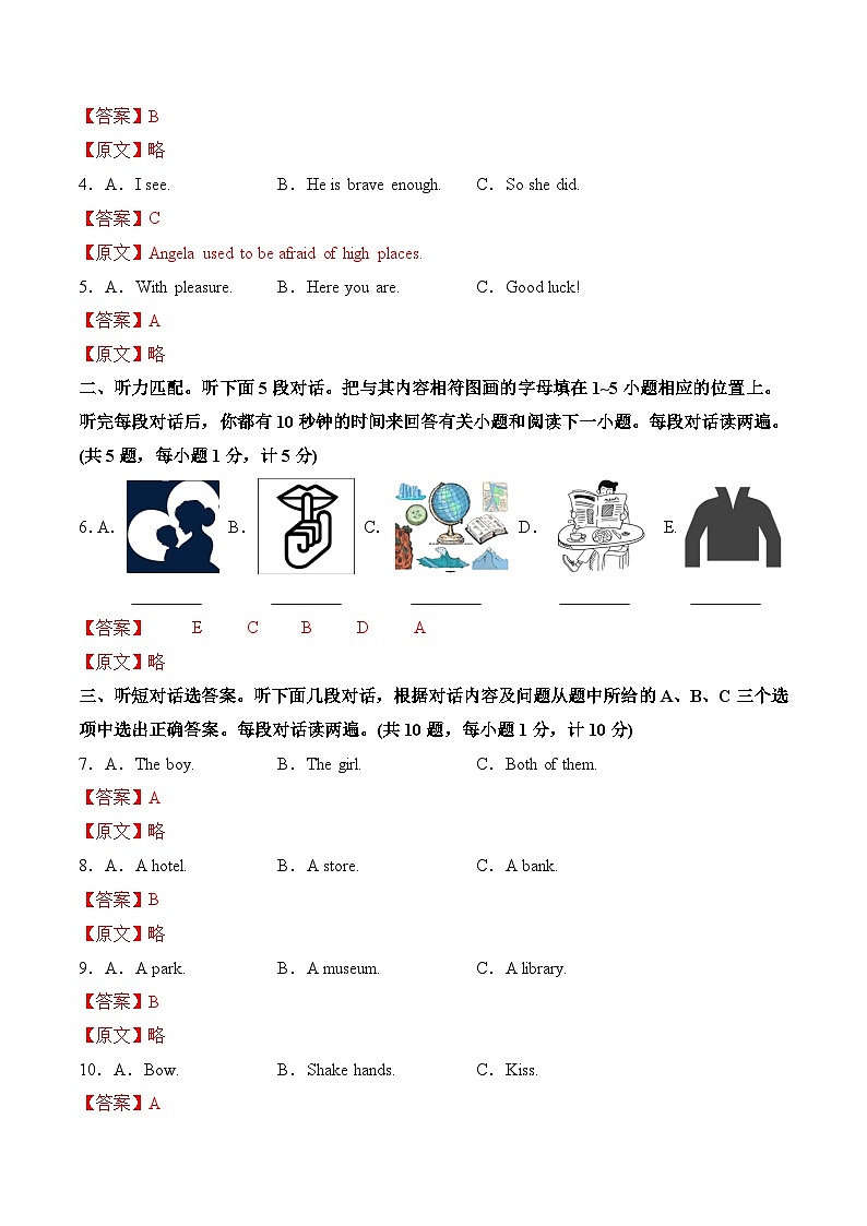 2024年中考英语押题预测卷02（成都卷）-（含考试版、答案、解析、听力音频和答题卡）02