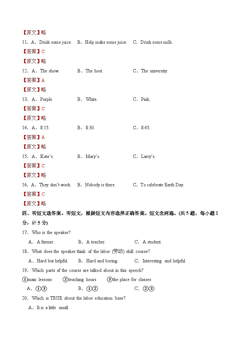 2024年中考英语押题预测卷02（成都卷）-（含考试版、答案、解析、听力音频和答题卡）03