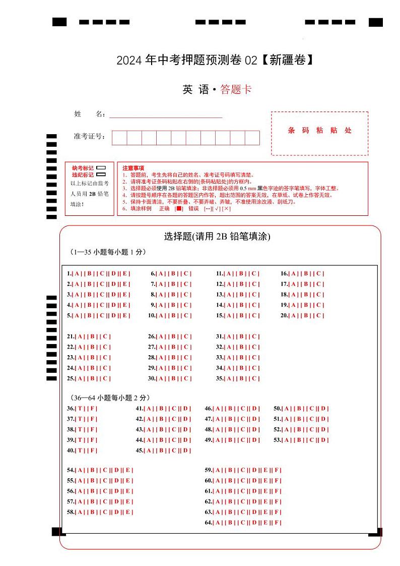 2024年中考英语押题预测卷02（新疆卷）-（含考试版、答案、解析、听力音频和答题卡）01