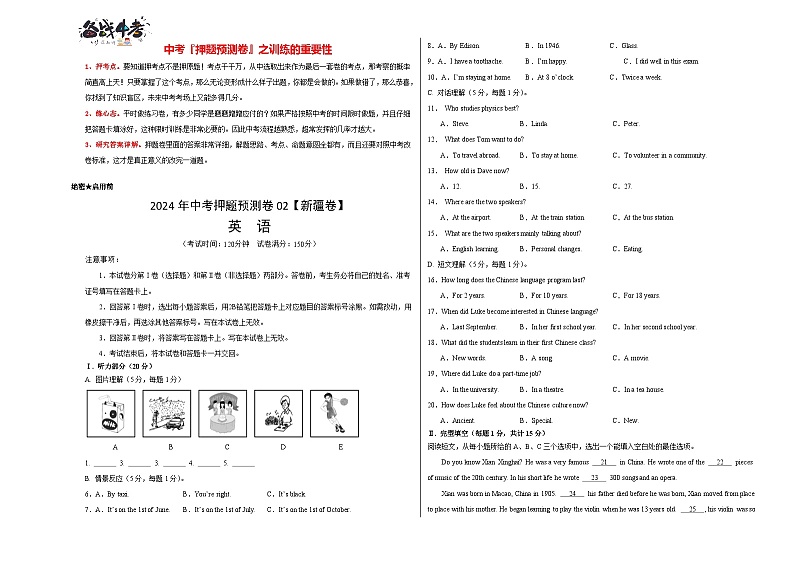 2024年中考英语押题预测卷02（新疆卷）-（含考试版、答案、解析、听力音频和答题卡）01