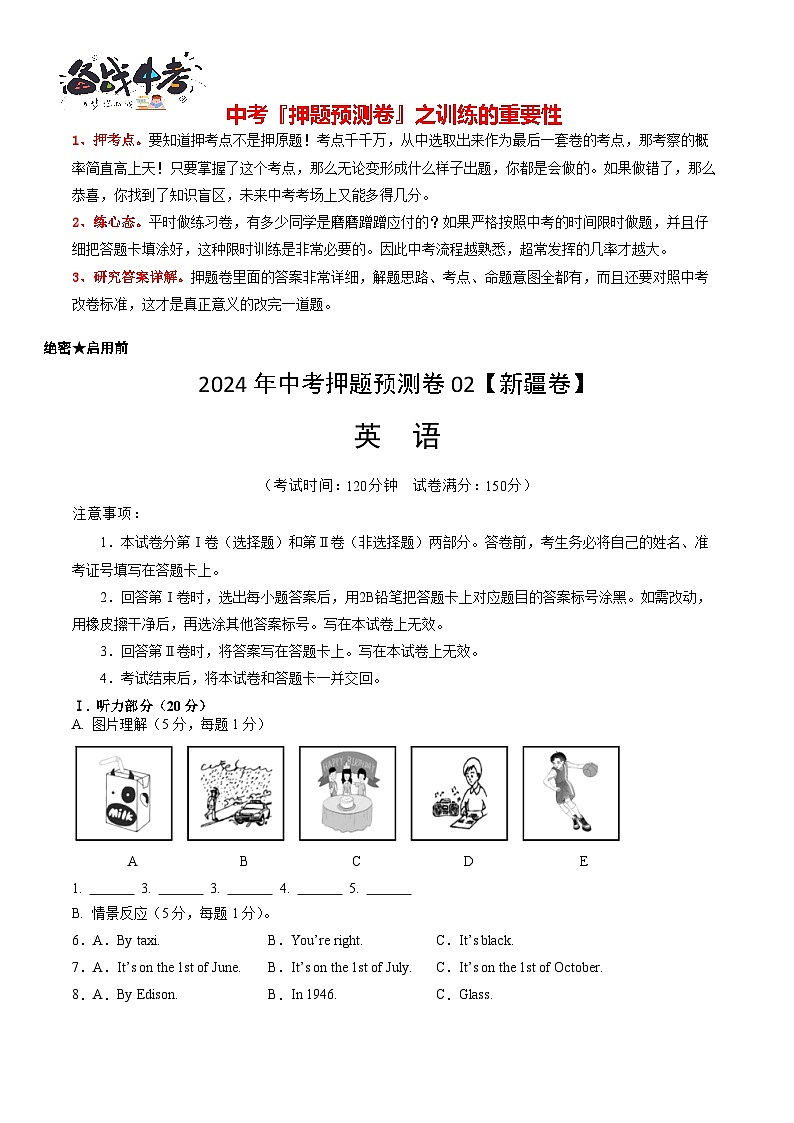 2024年中考英语押题预测卷02（新疆卷）-（含考试版、答案、解析、听力音频和答题卡）01