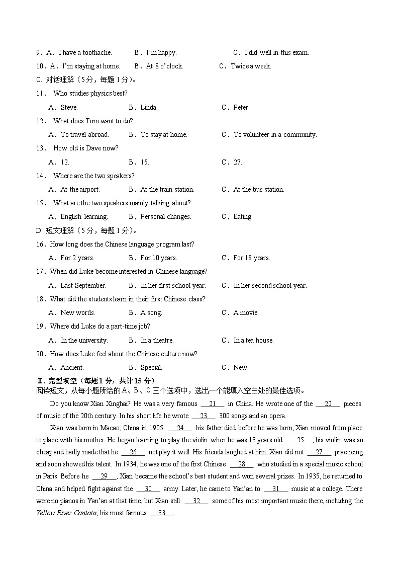 2024年中考英语押题预测卷02（新疆卷）-（含考试版、答案、解析、听力音频和答题卡）02