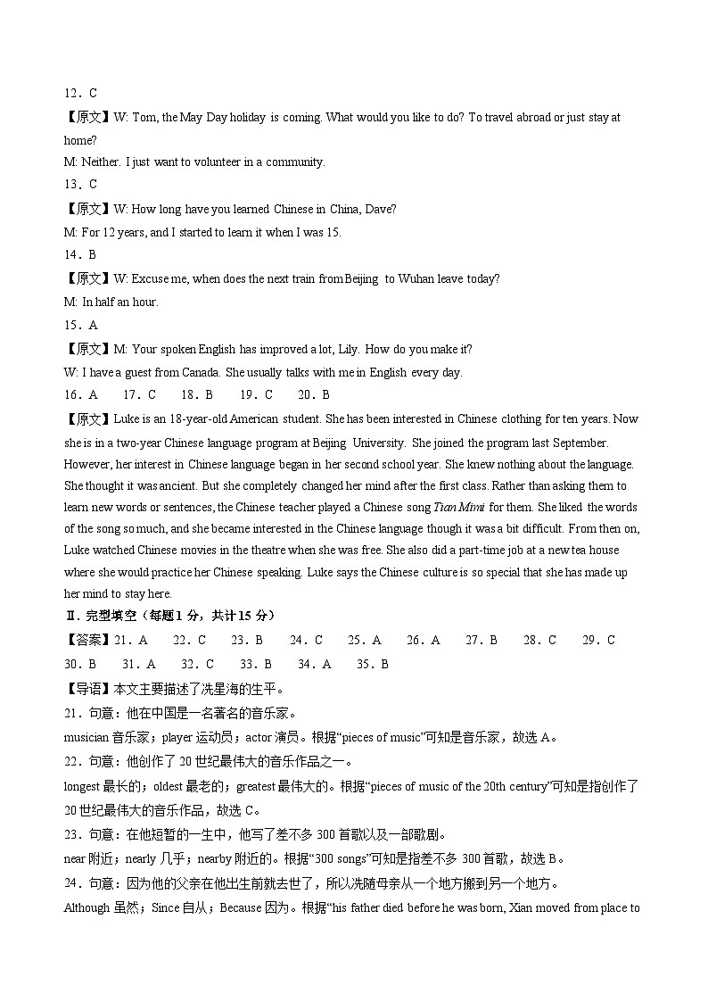 2024年中考英语押题预测卷02（新疆卷）-（含考试版、答案、解析、听力音频和答题卡）02