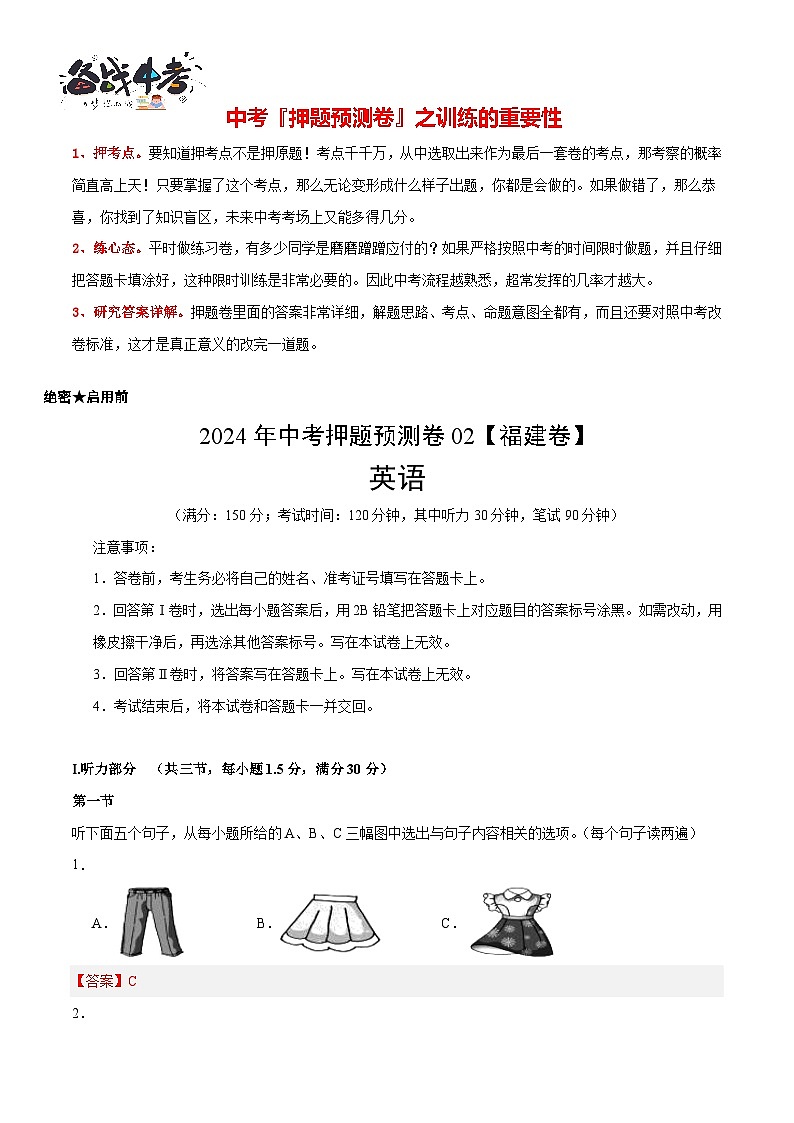 2024年中考英语押题预测卷02（福建卷）-（含考试版、答案、解析、听力音频和答题卡）01
