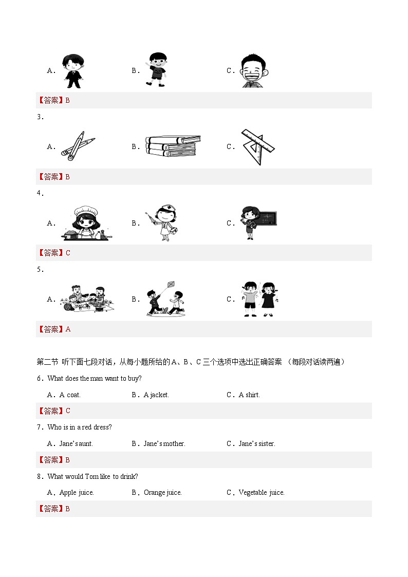 2024年中考英语押题预测卷02（福建卷）-（含考试版、答案、解析、听力音频和答题卡）02