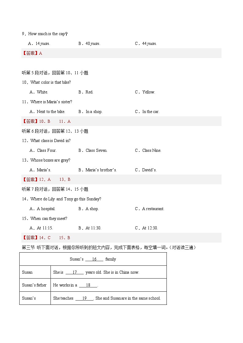 2024年中考英语押题预测卷02（福建卷）-（含考试版、答案、解析、听力音频和答题卡）03