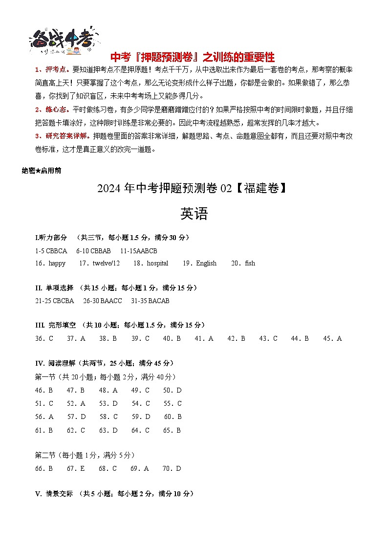 2024年中考英语押题预测卷02（福建卷）-（含考试版、答案、解析、听力音频和答题卡）01