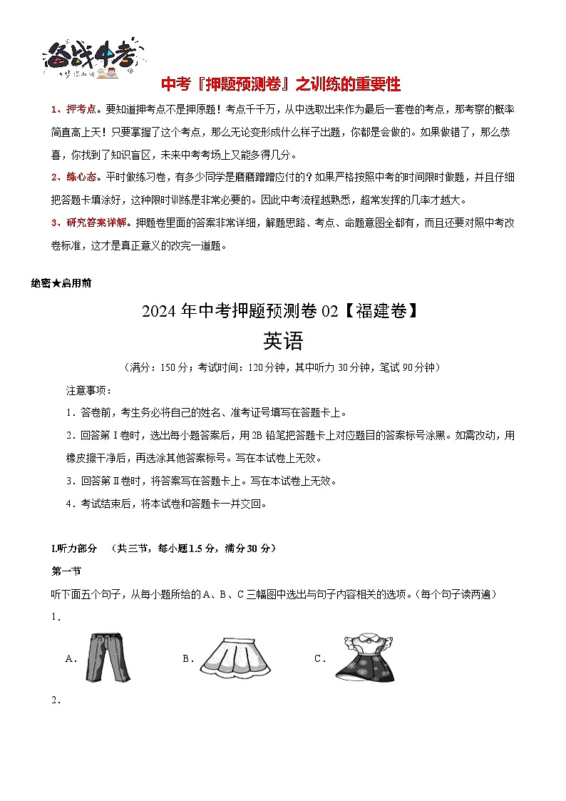 2024年中考英语押题预测卷02（福建卷）-（含考试版、答案、解析、听力音频和答题卡）01