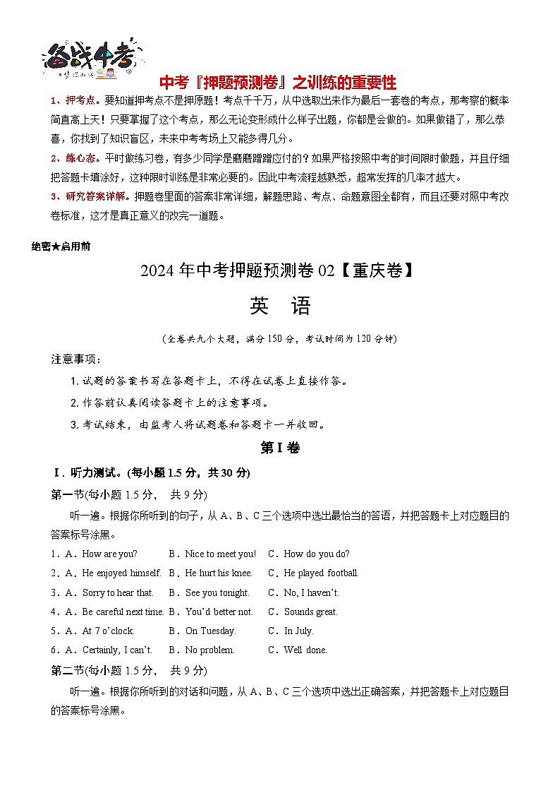2024年中考押题预测卷02（重庆卷）-英语（考试版A4）第1页