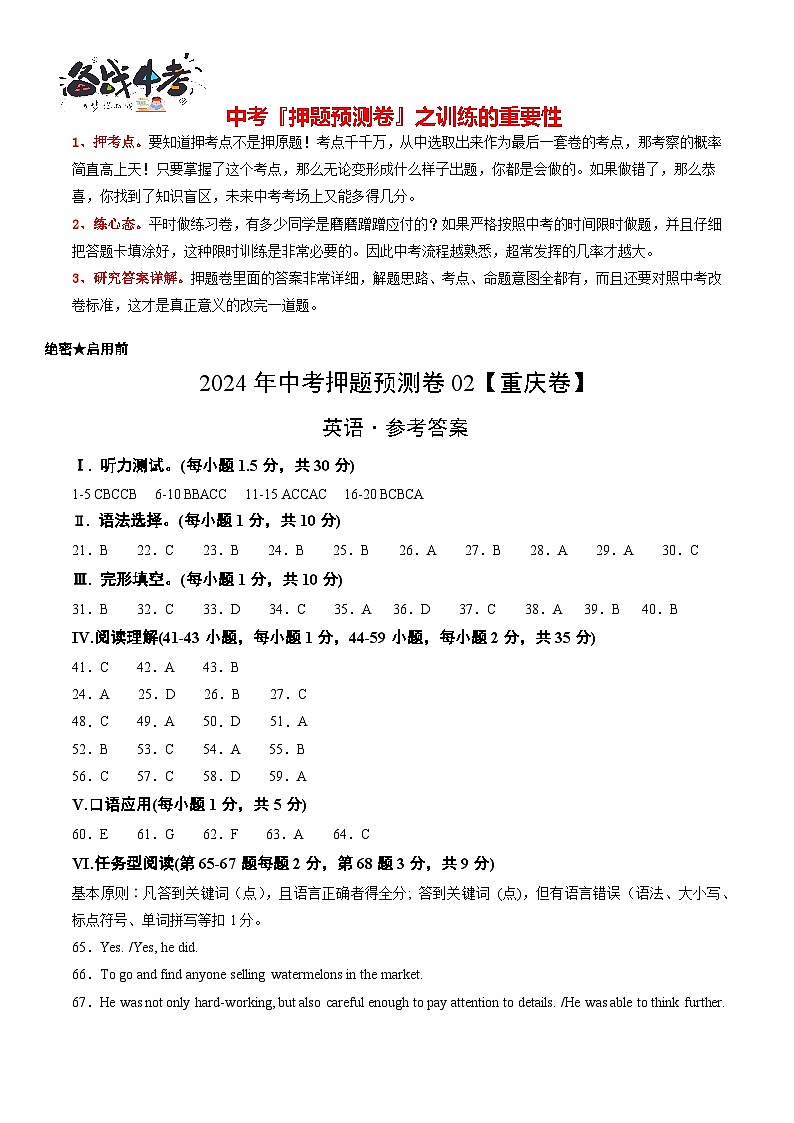 2024年中考押题预测卷02（重庆卷）-英语（参考答案）第1页