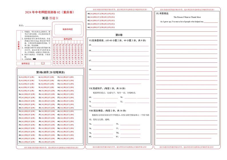 2024年中考押题预测卷02（重庆卷）-英语（答题卡）A3第1页
