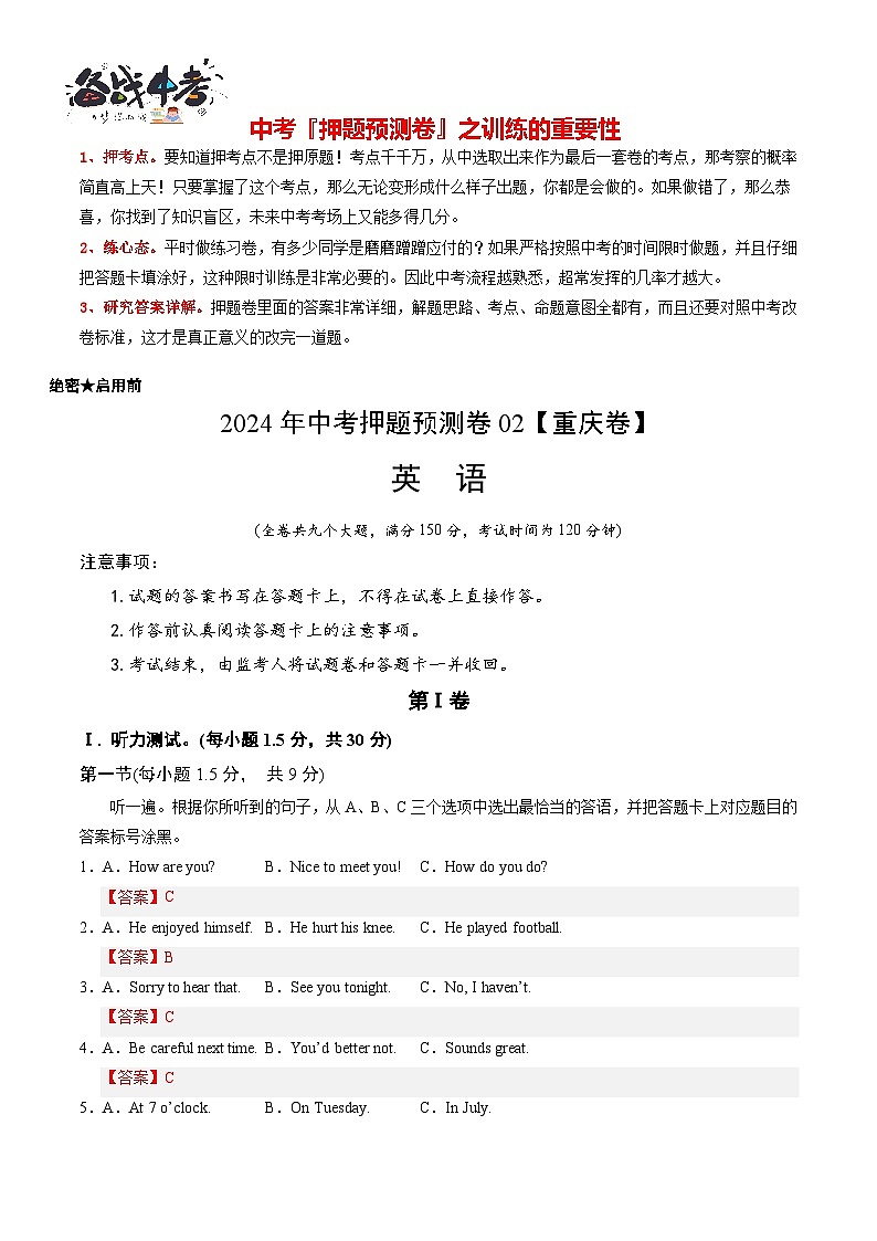 2024年中考押题预测卷02（重庆卷）-英语（全解全析）第1页