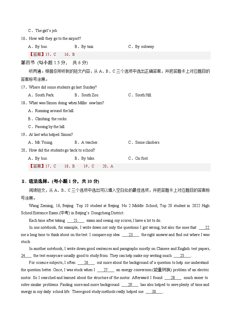 2024年中考押题预测卷02（重庆卷）-英语（全解全析）第3页