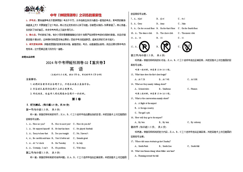 2024年中考押题预测卷02（重庆卷）-英语（考试版A3）第1页
