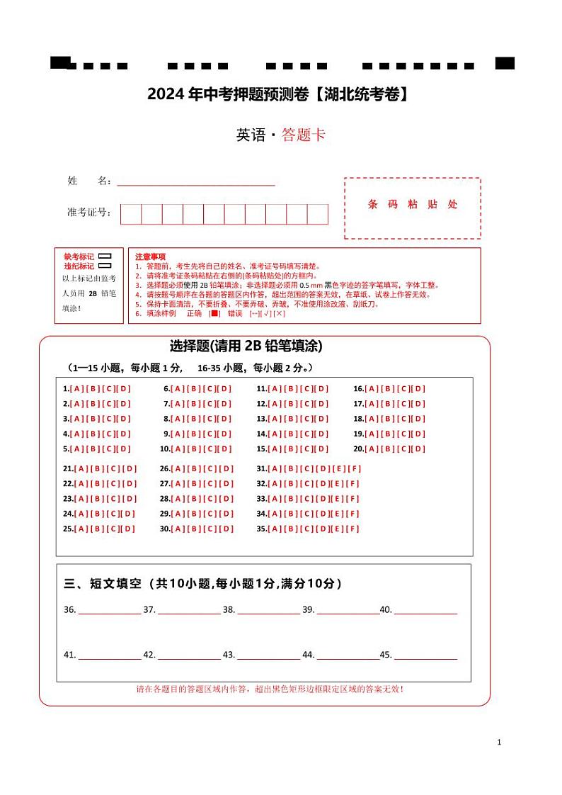 2024年中考英语押题预测卷（湖北统考卷）-（含考试版、答案、解析和答题卡）01